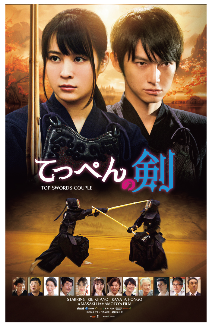 Top Swords Couple, a genuine KENDO entertainment movie